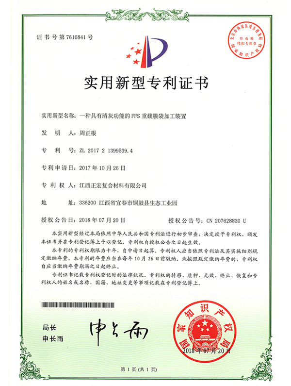 FFS重載袋專(zhuān)利
