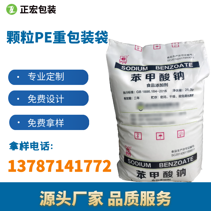 顆粒PE重包裝袋