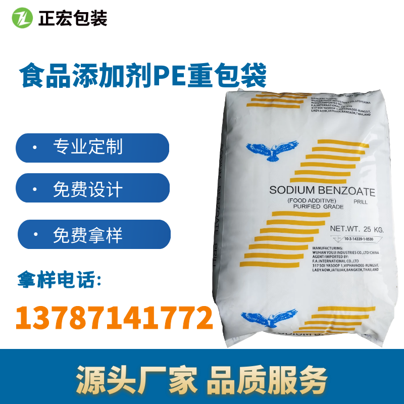 食品添加劑PE重包袋